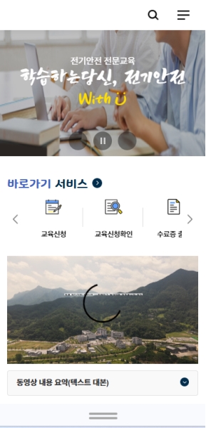 https://edu.kesco.or.kr					 					 인증 화면
